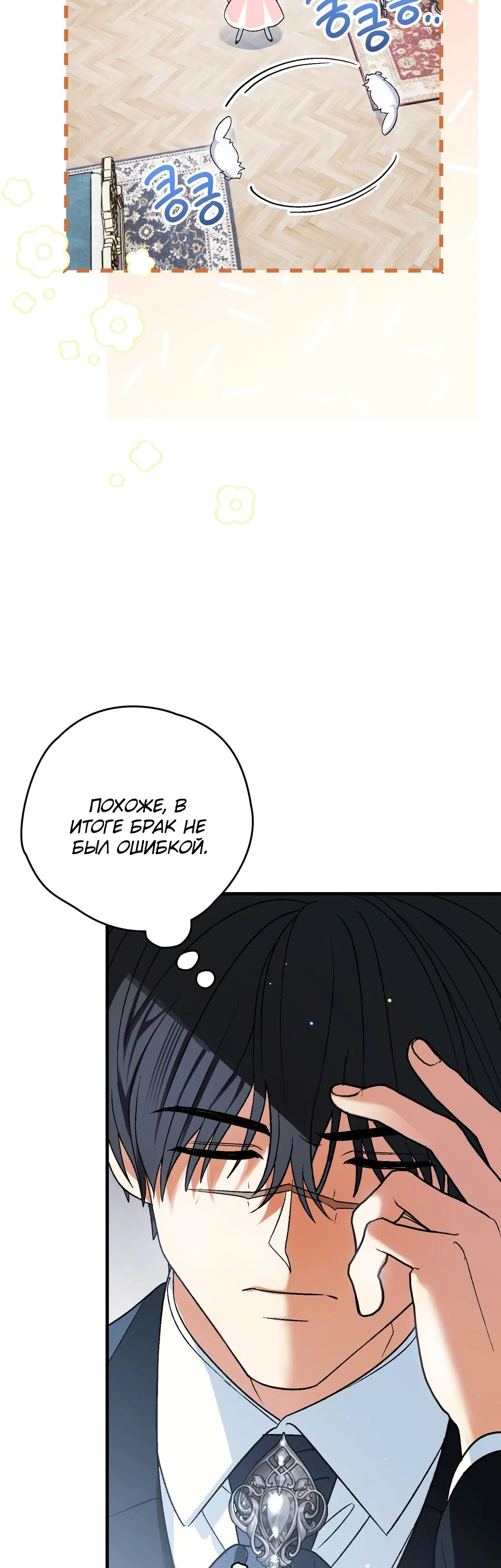 Манга Моему дорогому волку - Глава 6 Страница 36