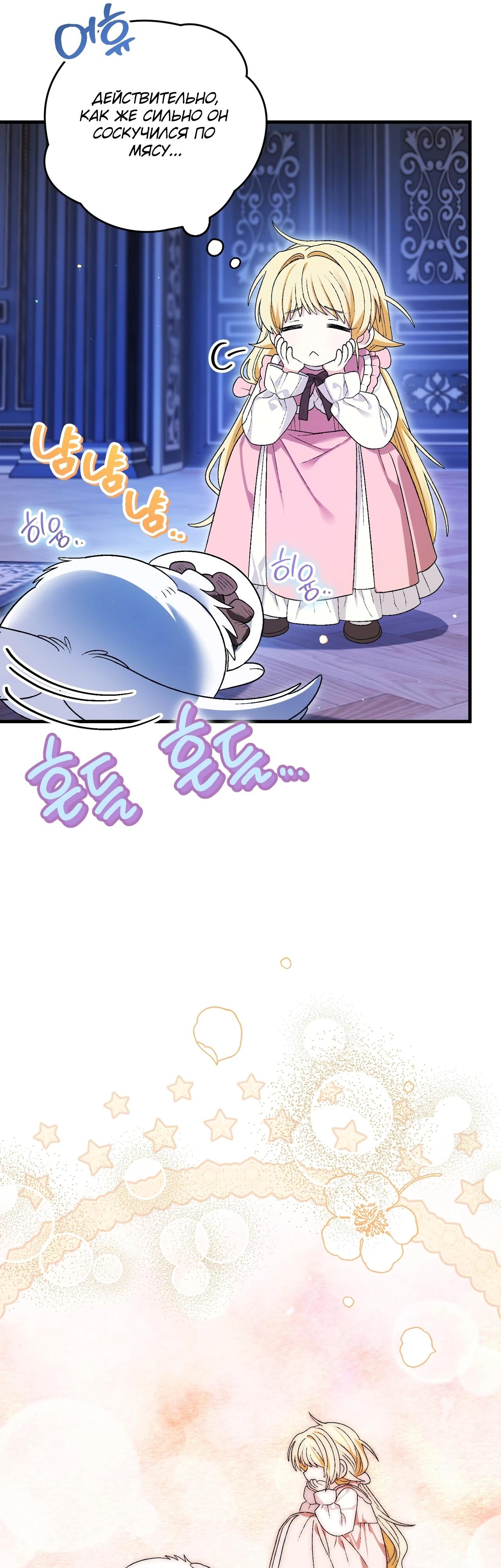 Манга Моему дорогому волку - Глава 6 Страница 29