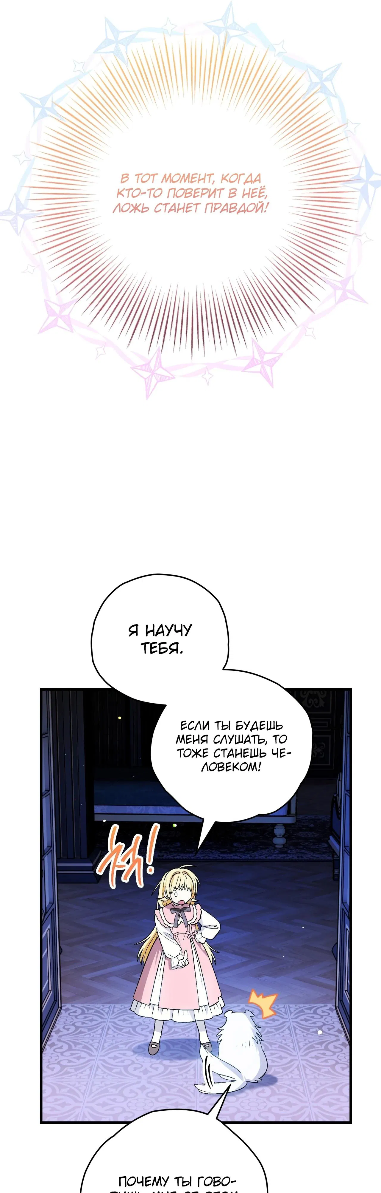 Манга Моему дорогому волку - Глава 6 Страница 24