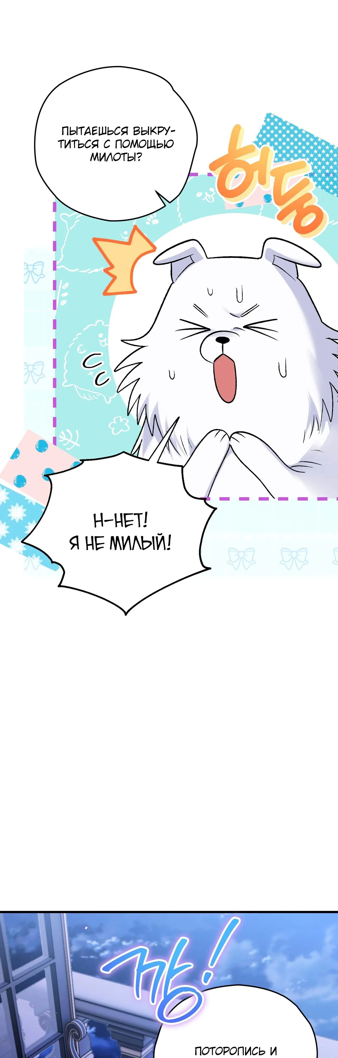 Манга Моему дорогому волку - Глава 6 Страница 26