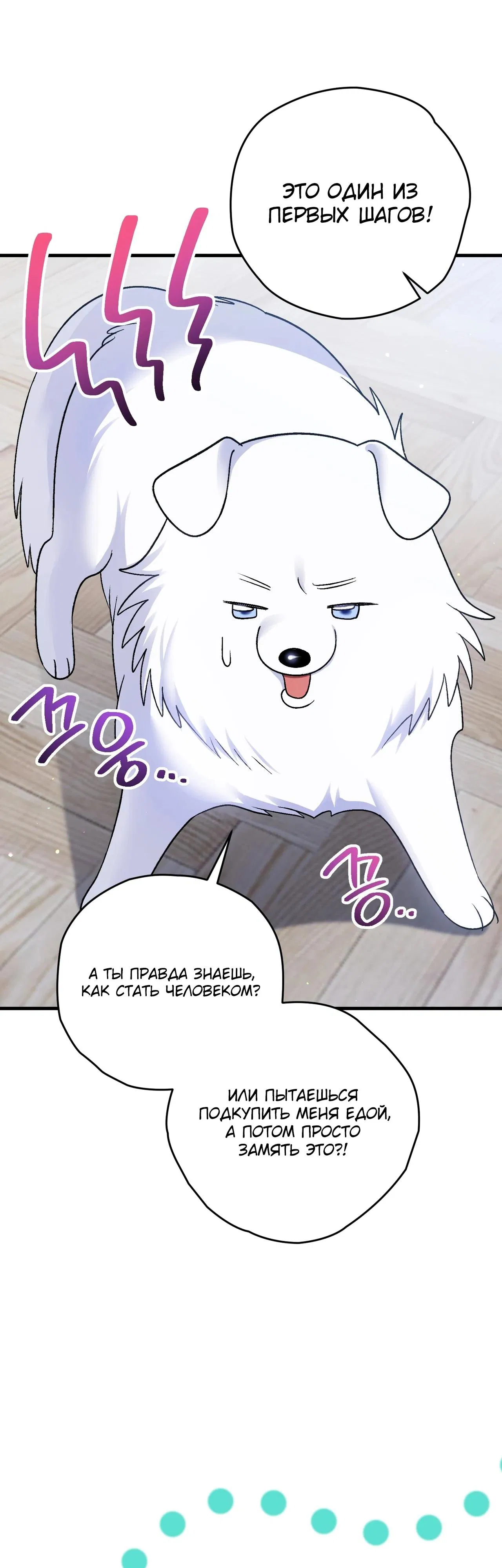 Манга Моему дорогому волку - Глава 6 Страница 42