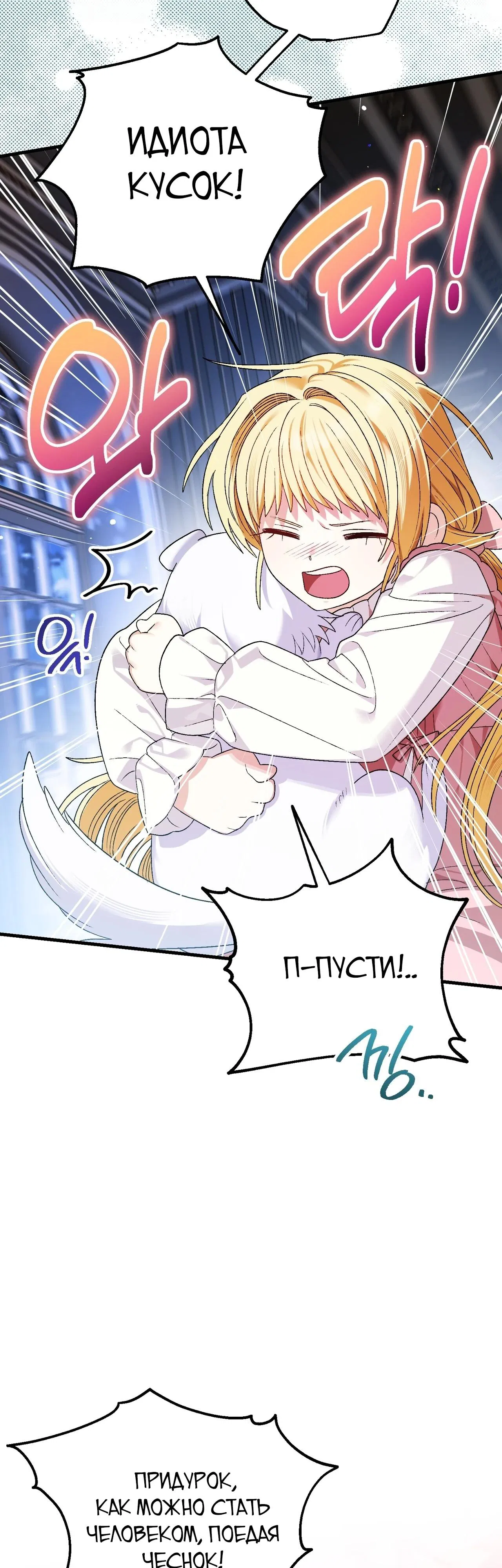 Манга Моему дорогому волку - Глава 6 Страница 17