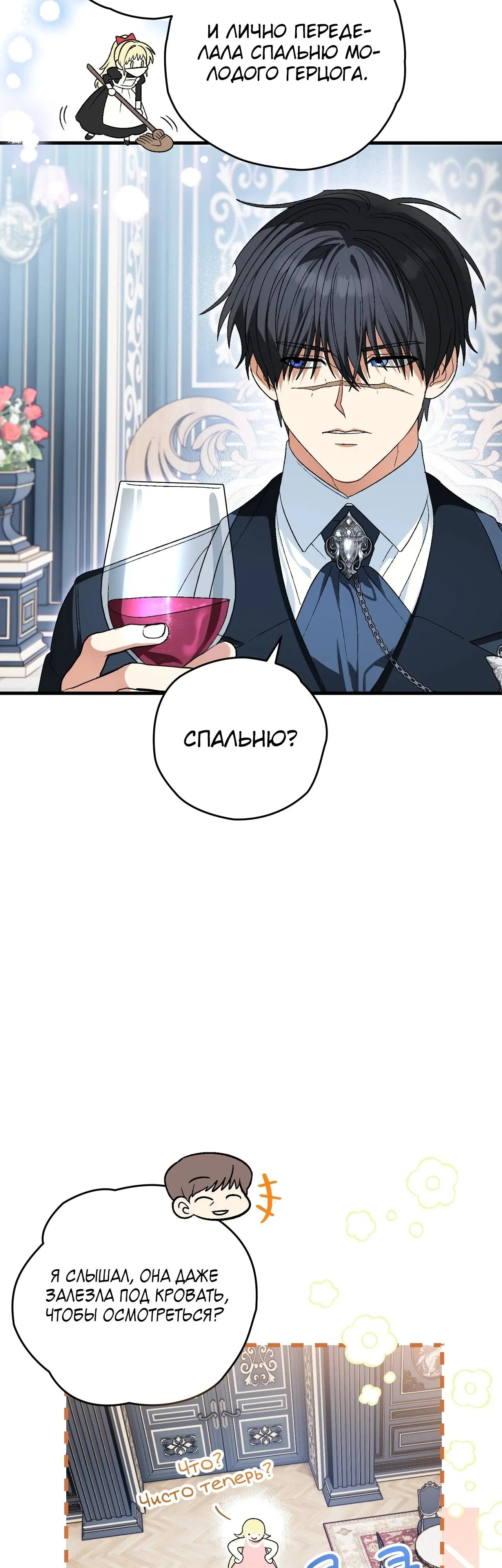 Манга Моему дорогому волку - Глава 6 Страница 35