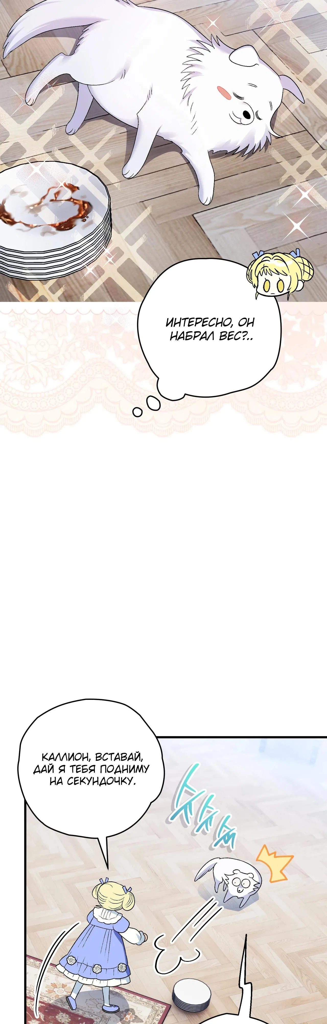 Манга Моему дорогому волку - Глава 6 Страница 40