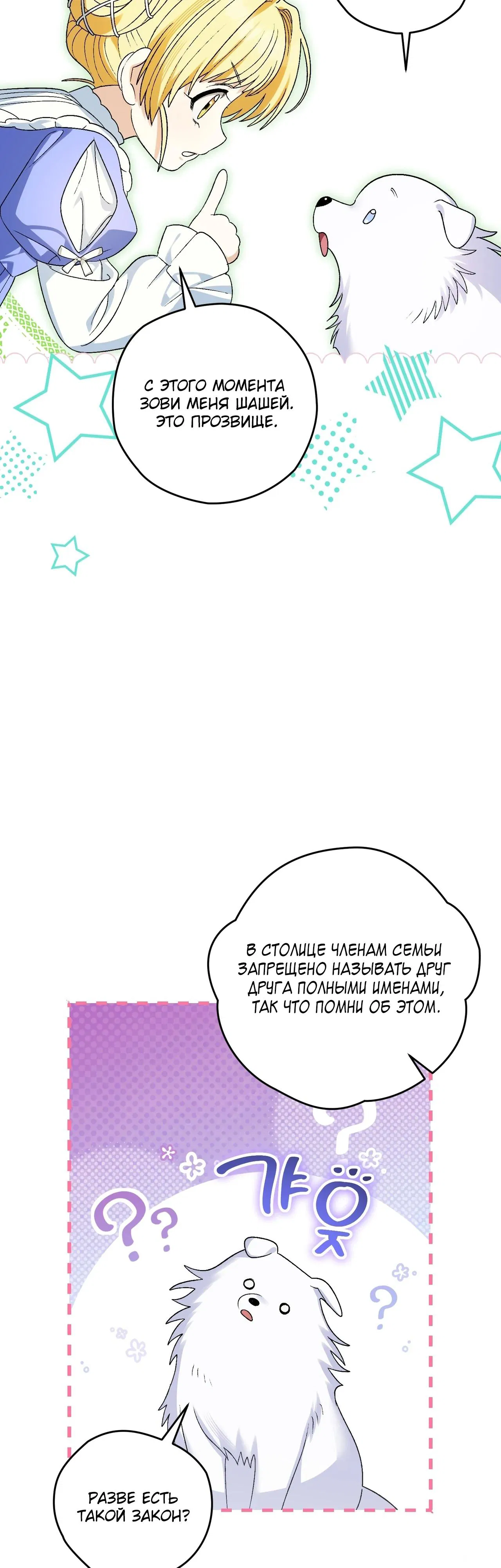 Манга Моему дорогому волку - Глава 6 Страница 45
