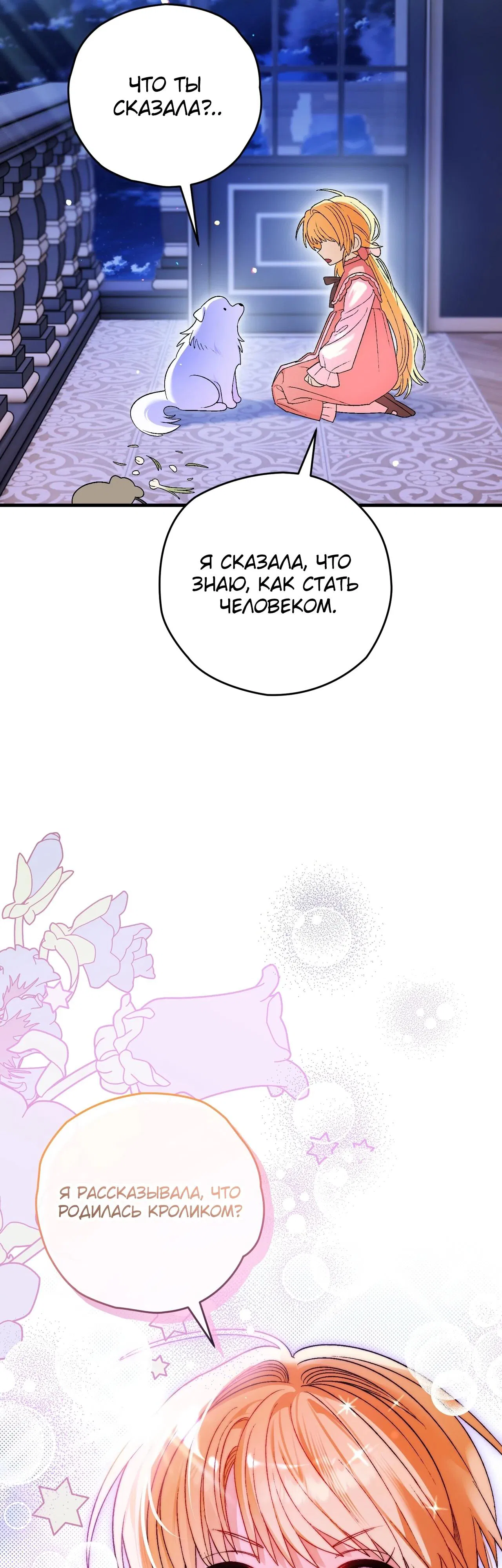 Манга Моему дорогому волку - Глава 6 Страница 21