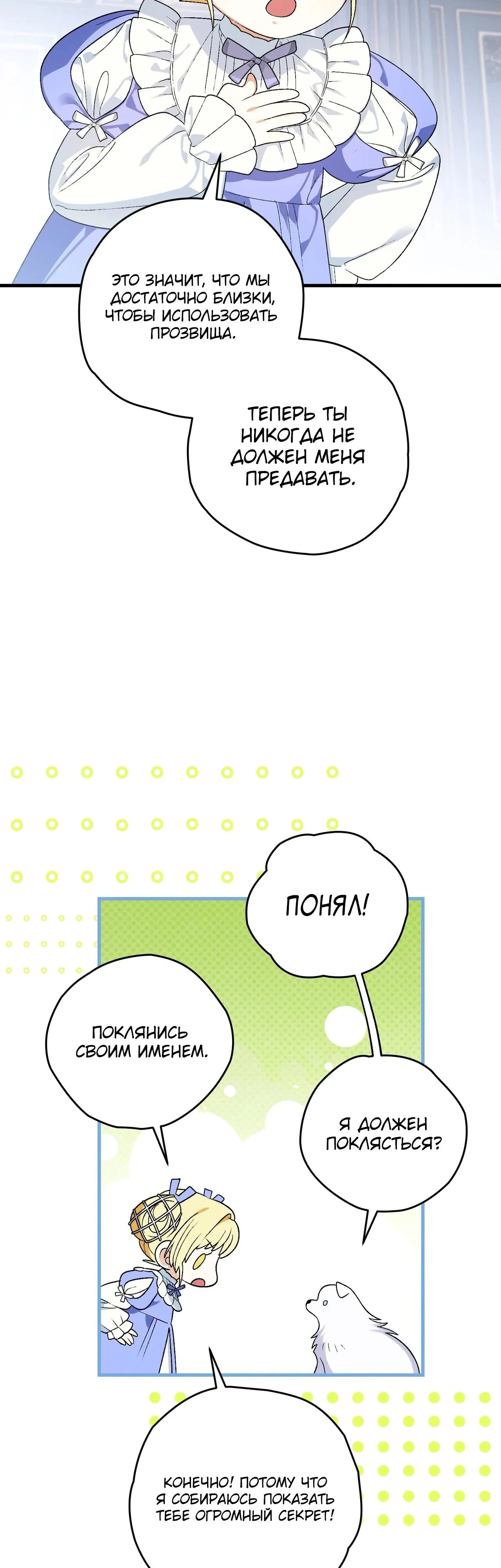 Манга Моему дорогому волку - Глава 6 Страница 54