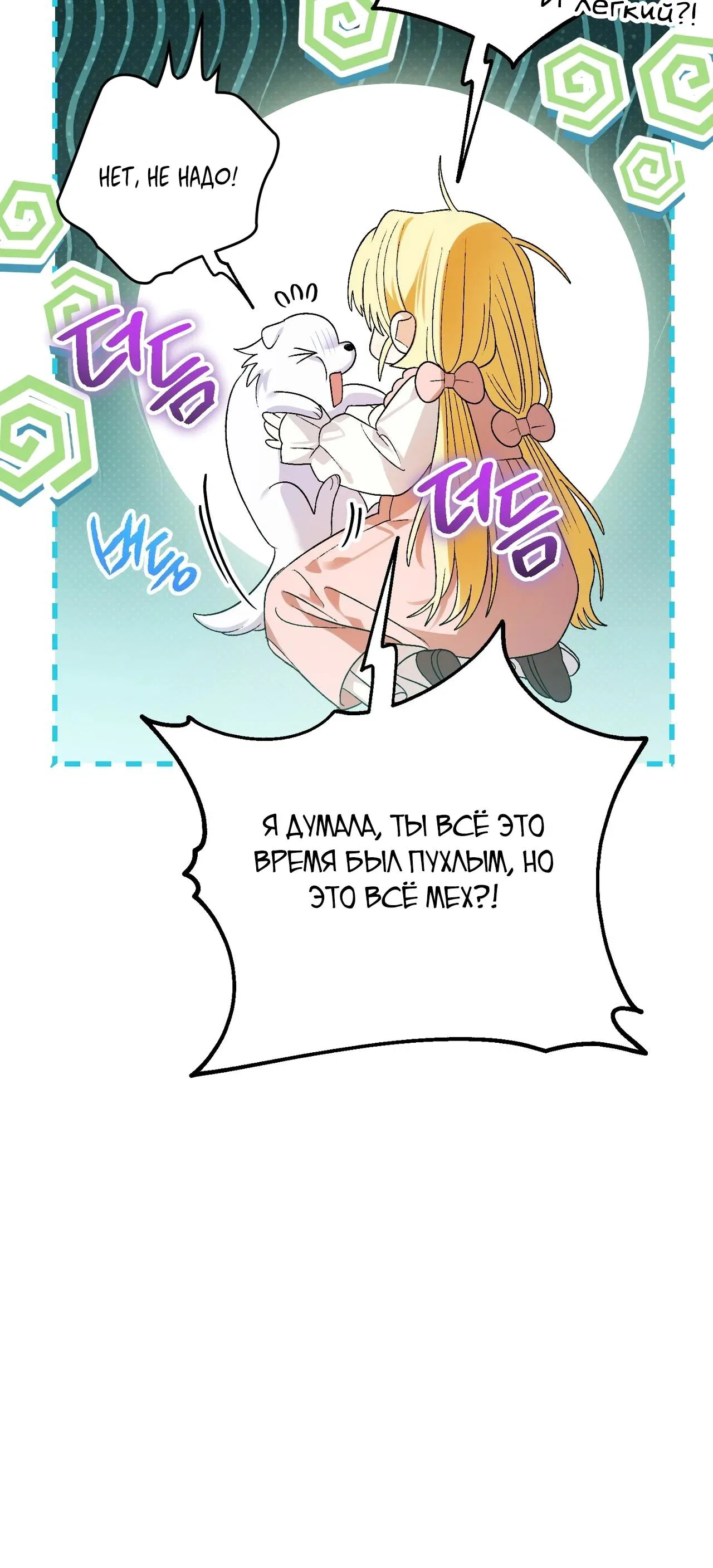 Манга Моему дорогому волку - Глава 6 Страница 5