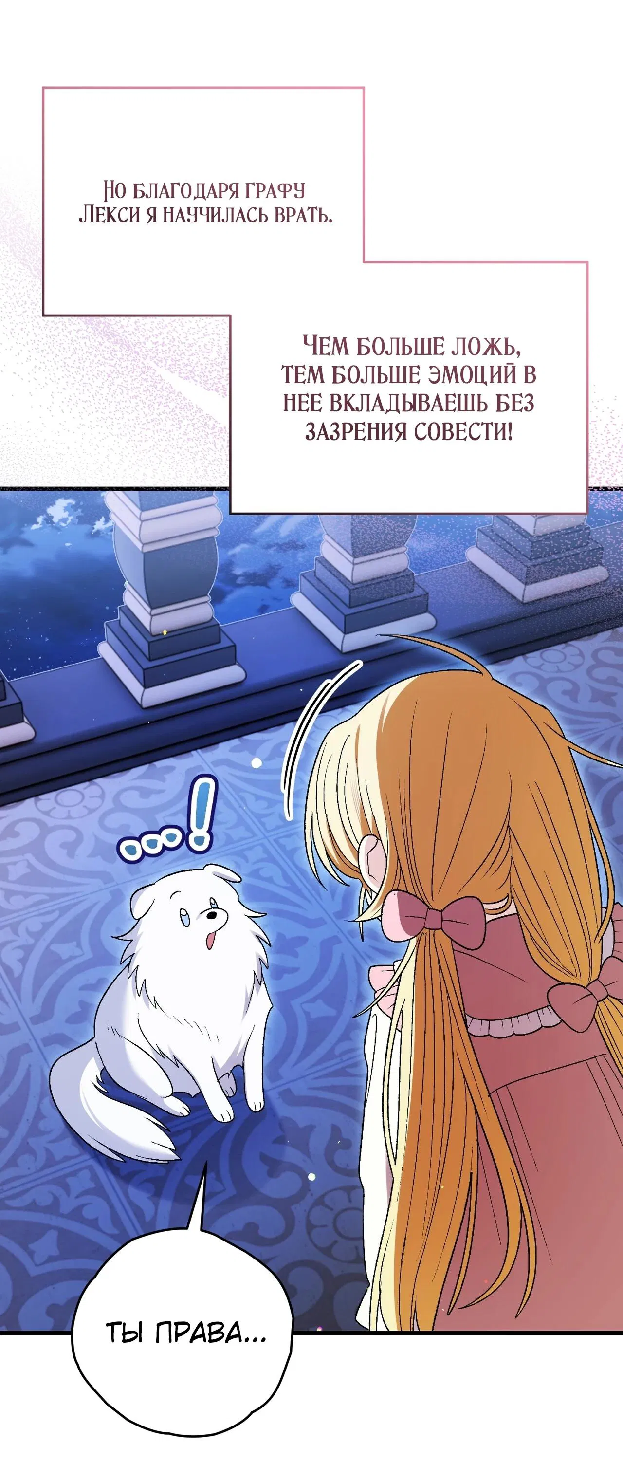 Манга Моему дорогому волку - Глава 6 Страница 23