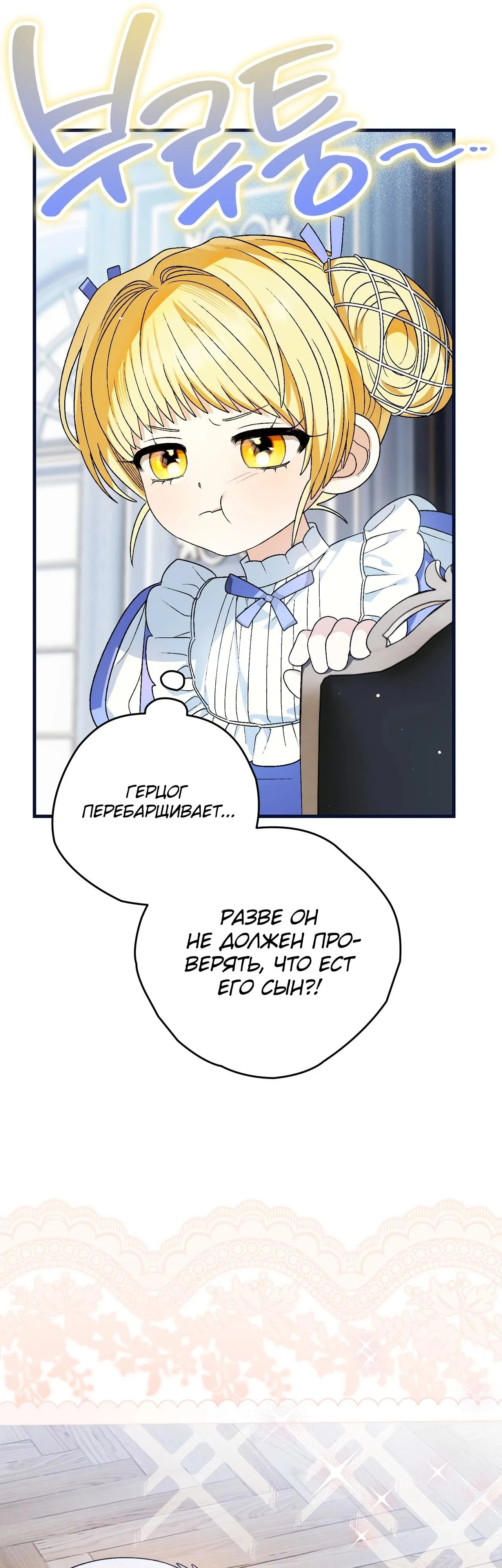 Манга Моему дорогому волку - Глава 6 Страница 39