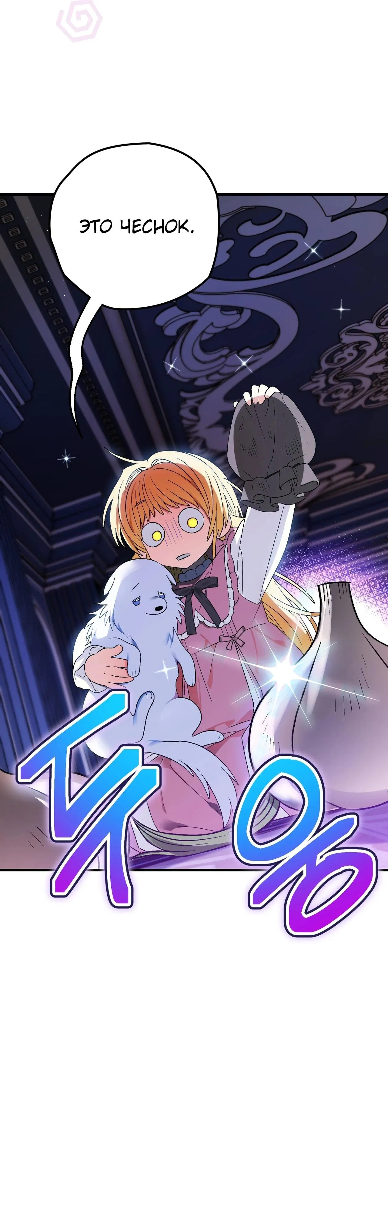 Манга Моему дорогому волку - Глава 6 Страница 8