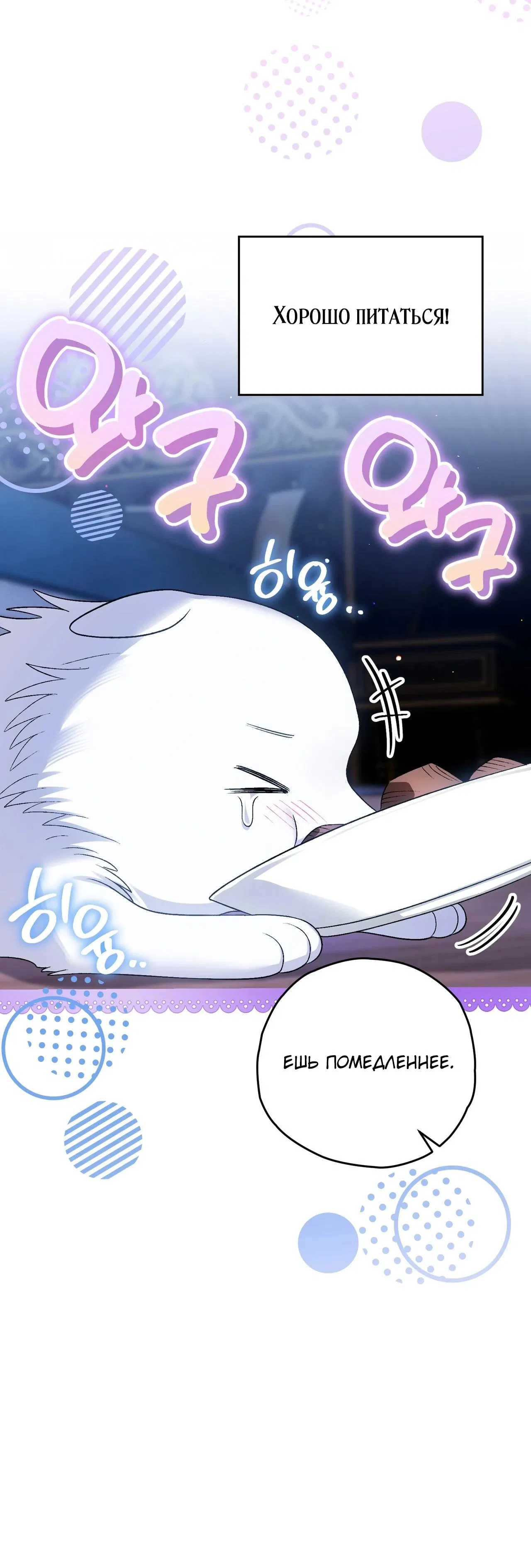 Манга Моему дорогому волку - Глава 6 Страница 28