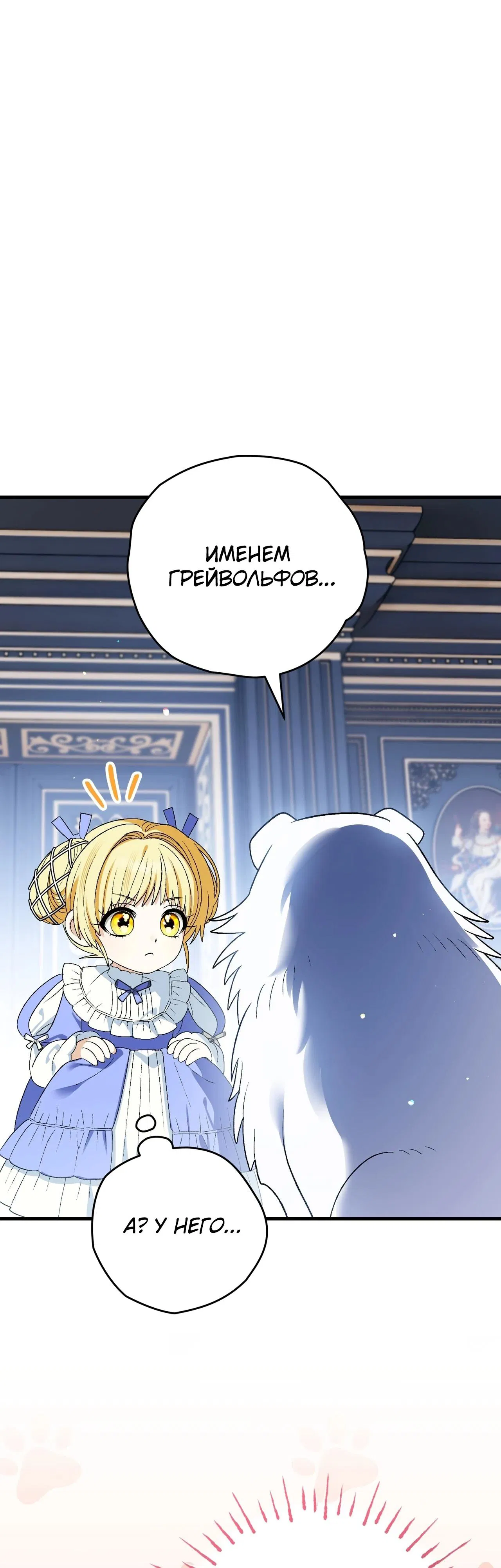 Манга Моему дорогому волку - Глава 6 Страница 56