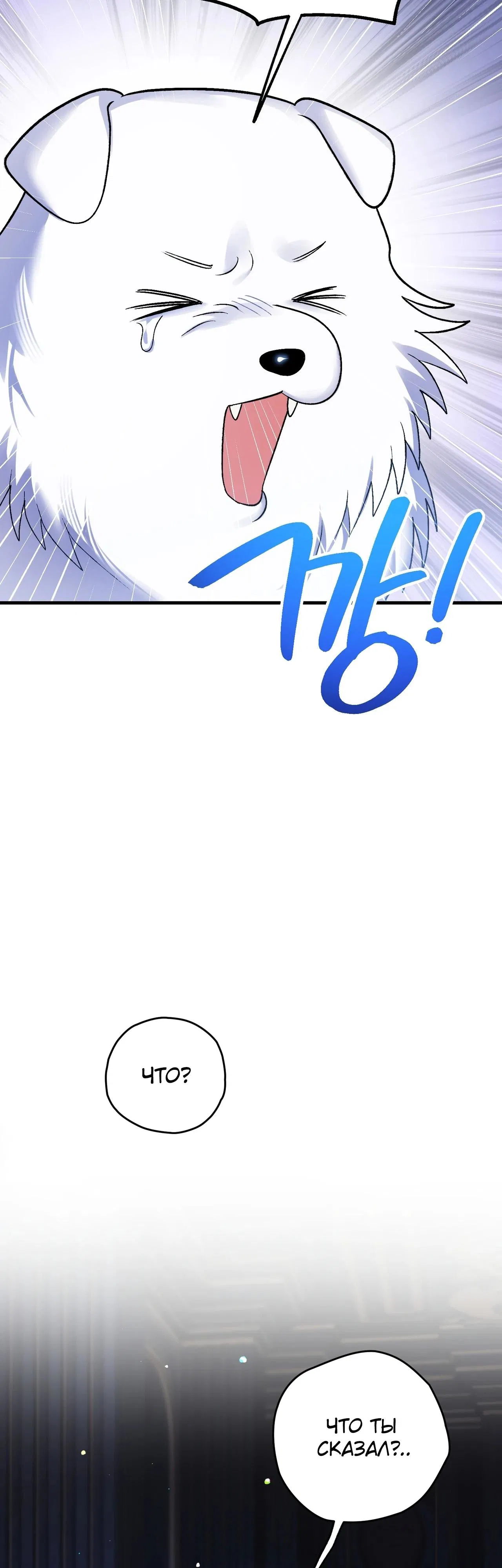 Манга Моему дорогому волку - Глава 6 Страница 12