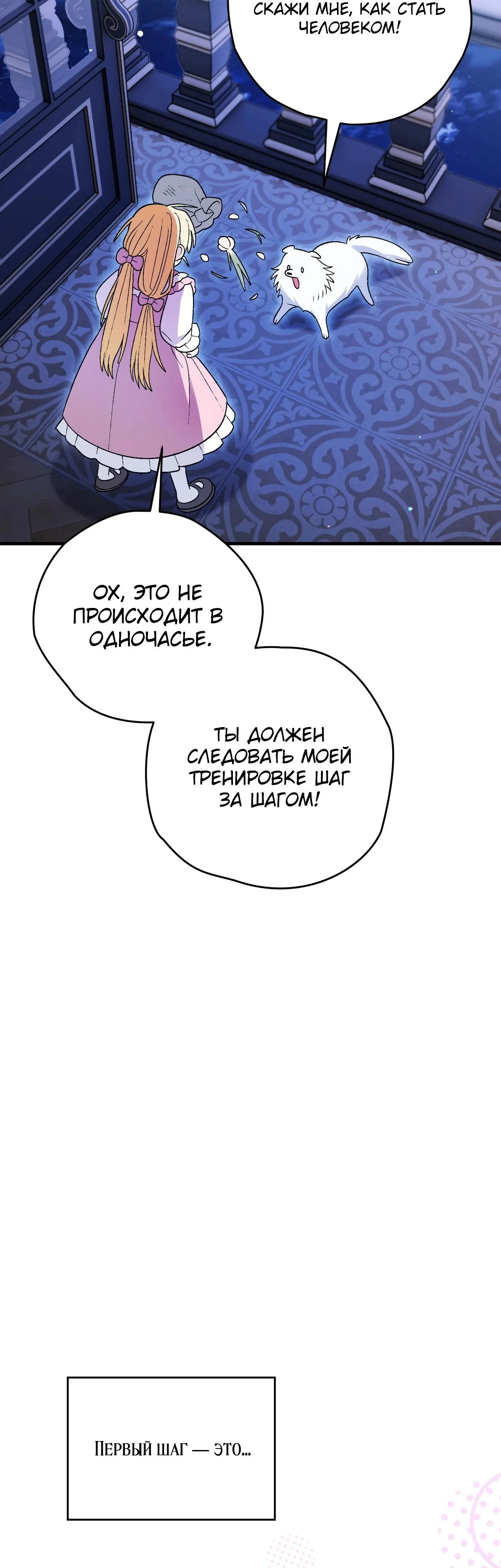 Манга Моему дорогому волку - Глава 6 Страница 27