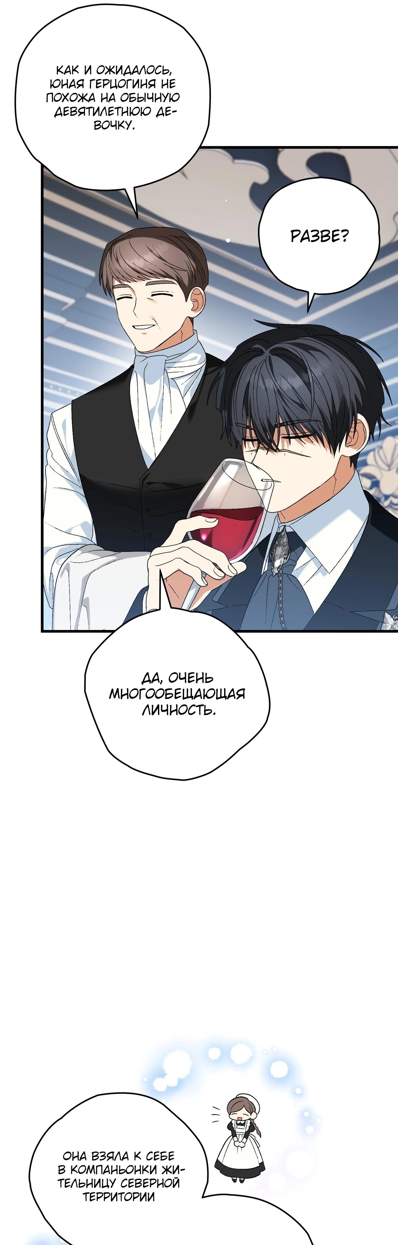 Манга Моему дорогому волку - Глава 6 Страница 34