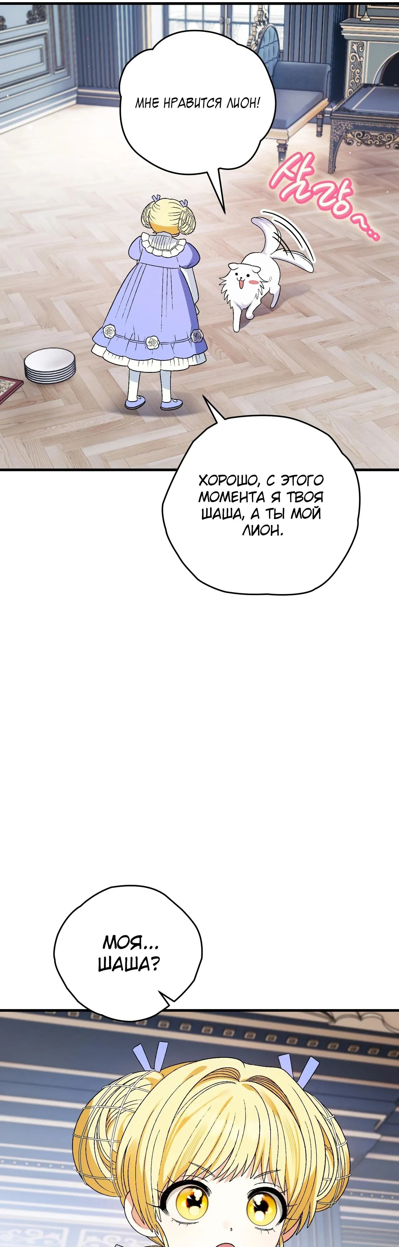 Манга Моему дорогому волку - Глава 6 Страница 53