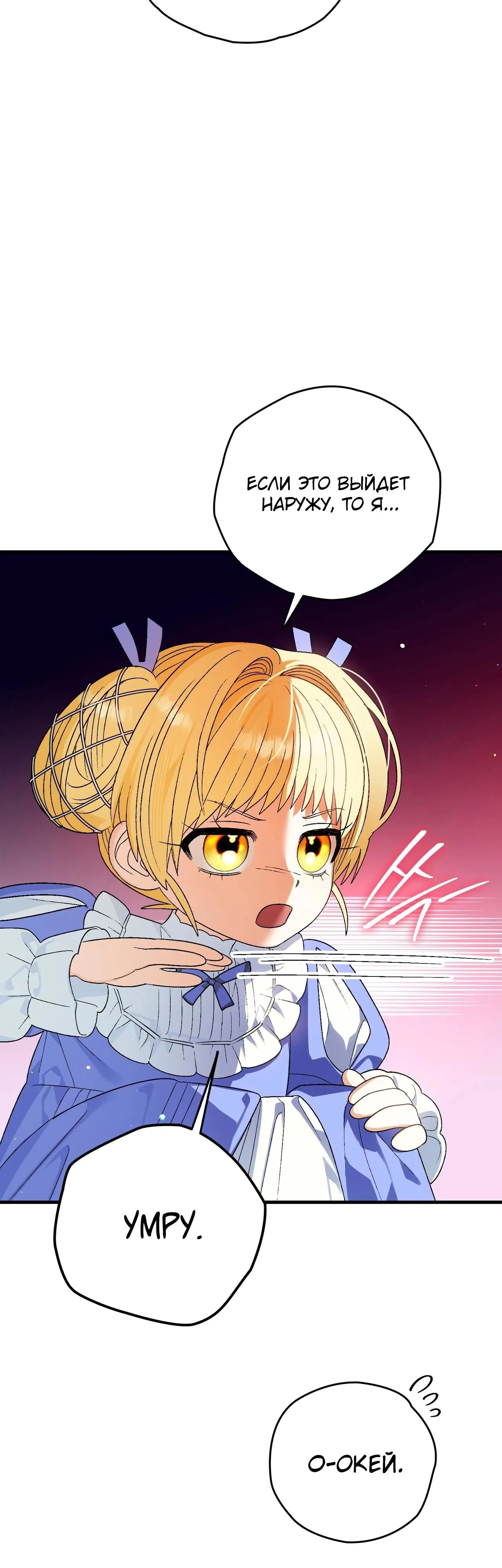 Манга Моему дорогому волку - Глава 6 Страница 55