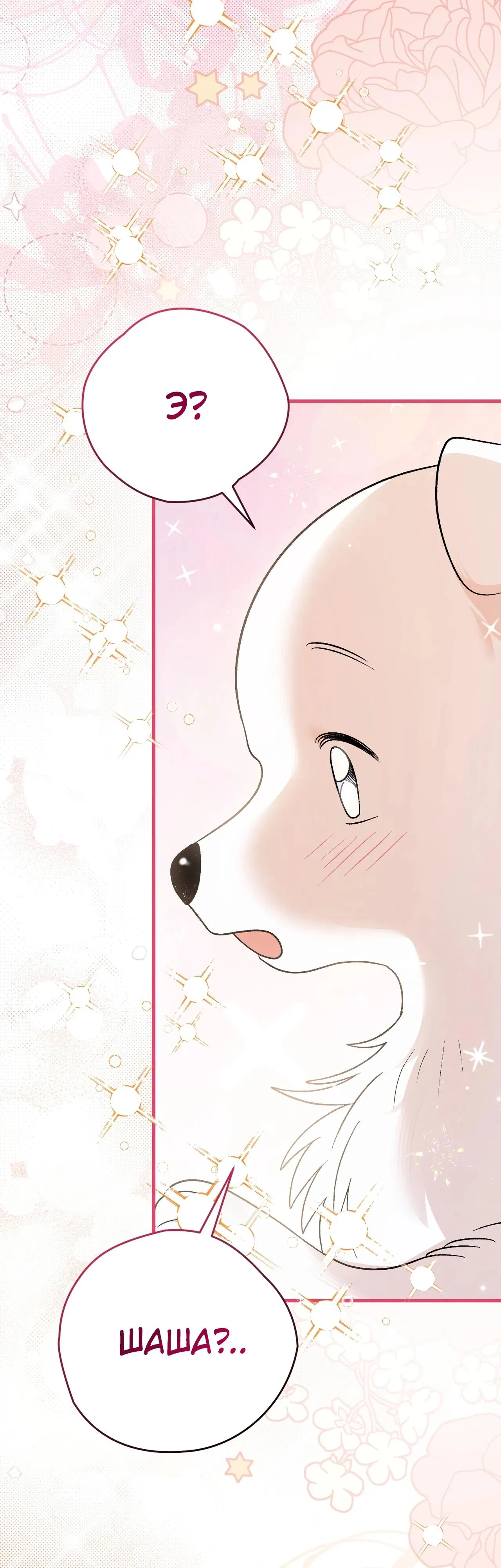 Манга Моему дорогому волку - Глава 6 Страница 60