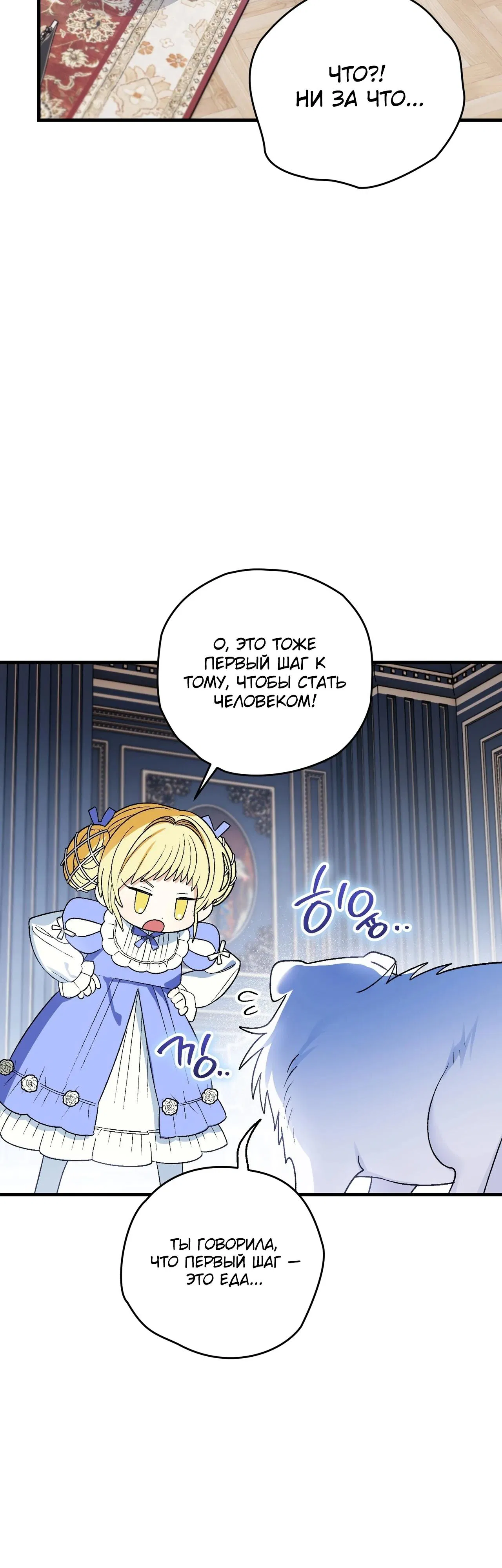 Манга Моему дорогому волку - Глава 6 Страница 41