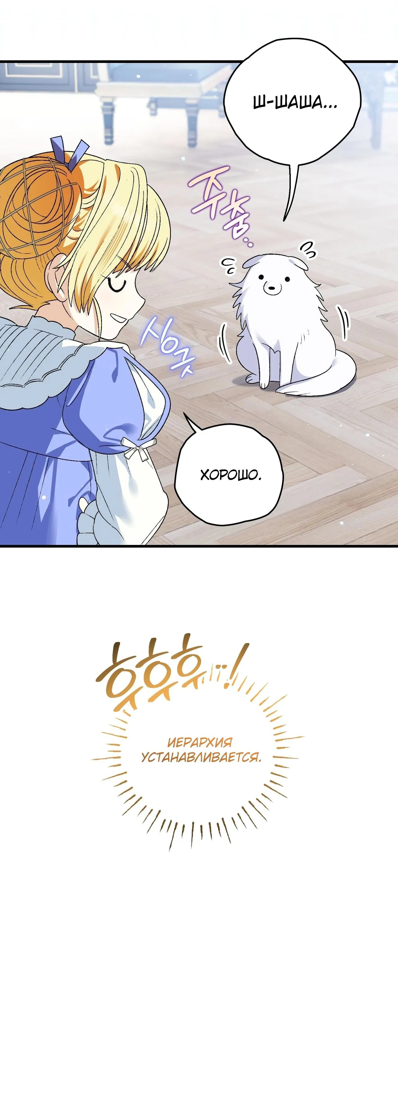 Манга Моему дорогому волку - Глава 6 Страница 47
