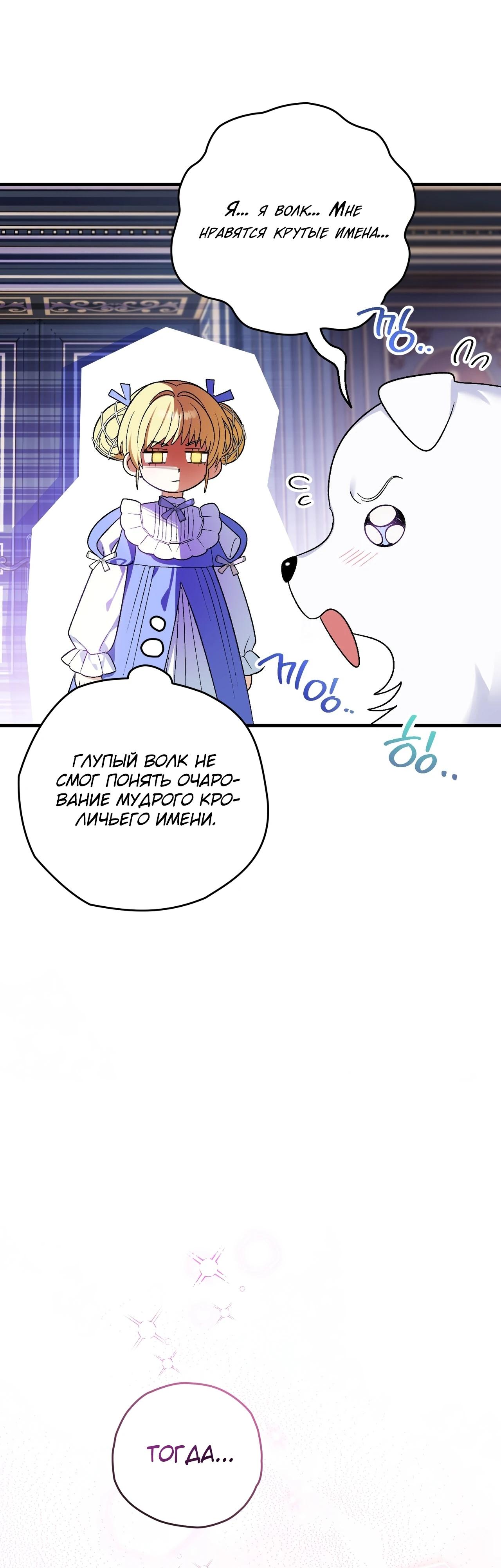 Манга Моему дорогому волку - Глава 6 Страница 51