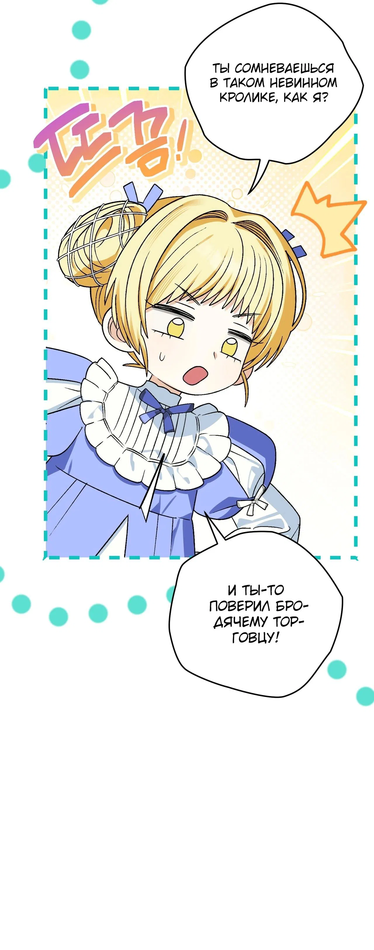 Манга Моему дорогому волку - Глава 6 Страница 43