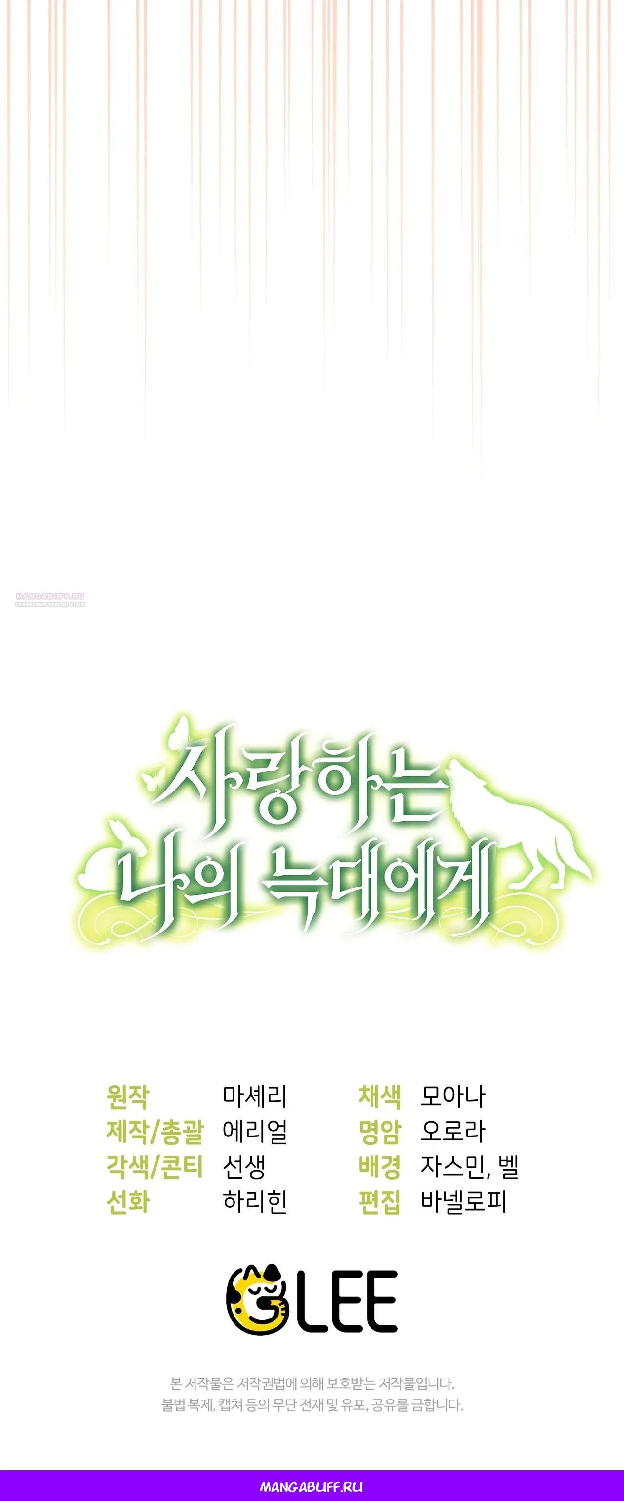 Манга Моему дорогому волку - Глава 6 Страница 62