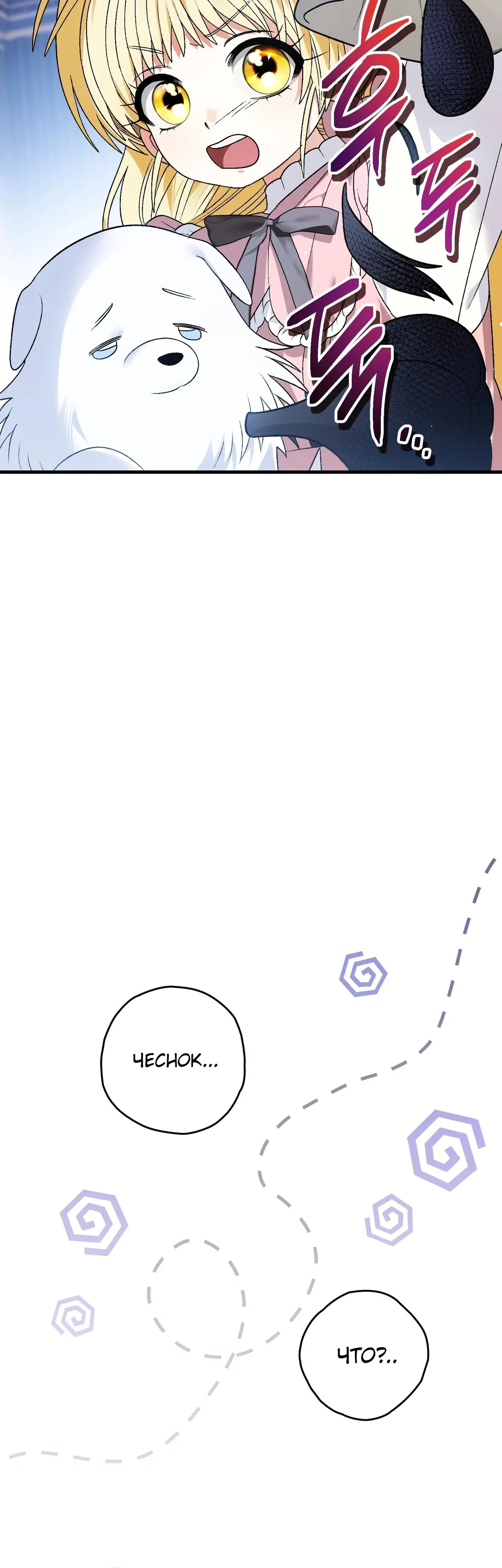 Манга Моему дорогому волку - Глава 6 Страница 7