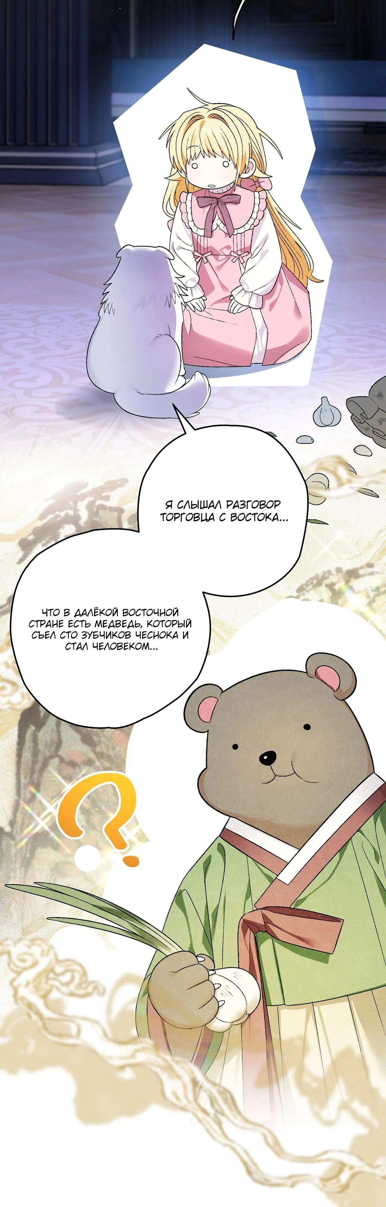 Манга Моему дорогому волку - Глава 6 Страница 13