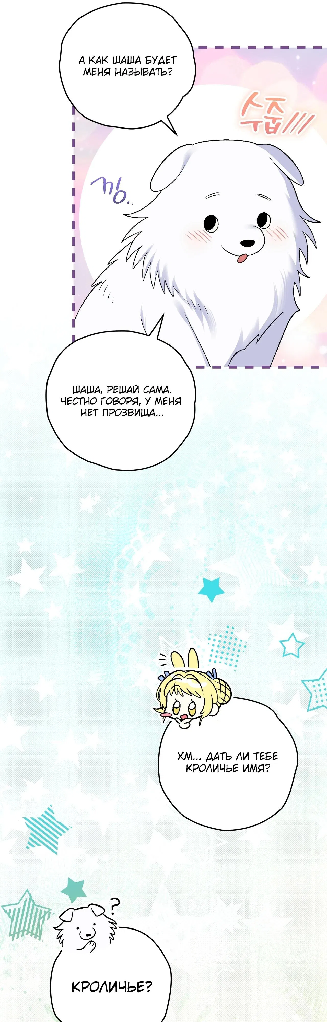 Манга Моему дорогому волку - Глава 6 Страница 48