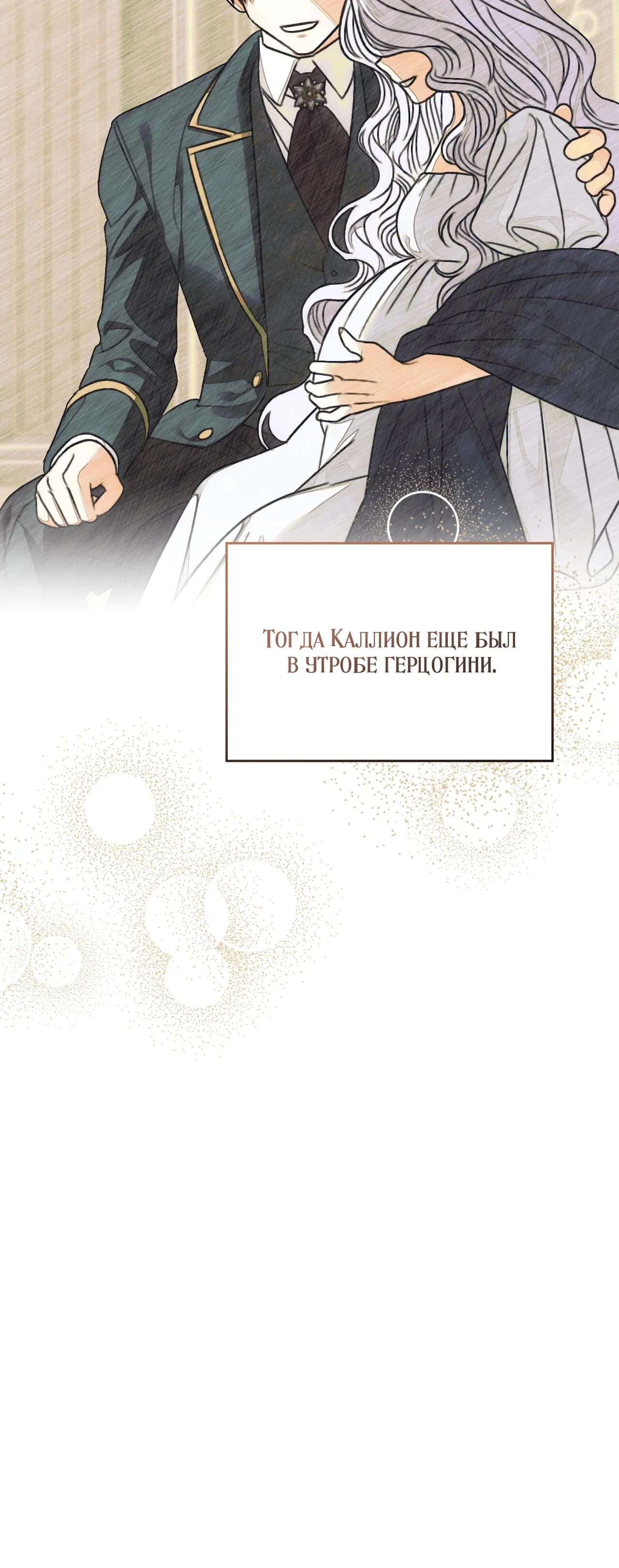 Манга Моему дорогому волку - Глава 5 Страница 5