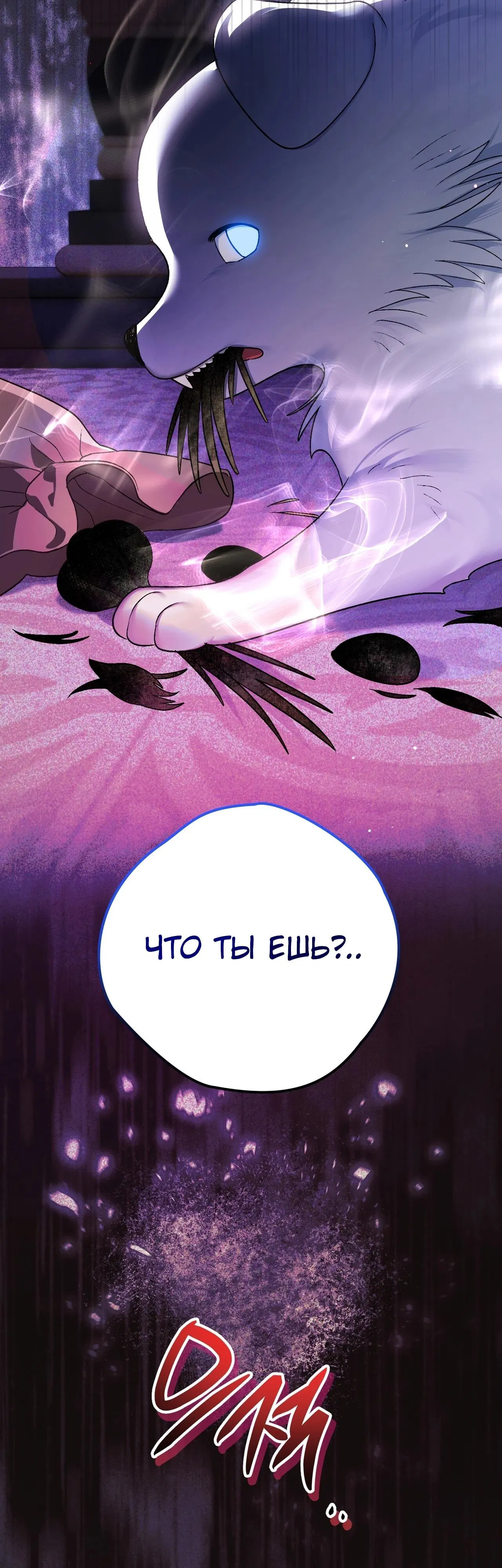 Манга Моему дорогому волку - Глава 5 Страница 64