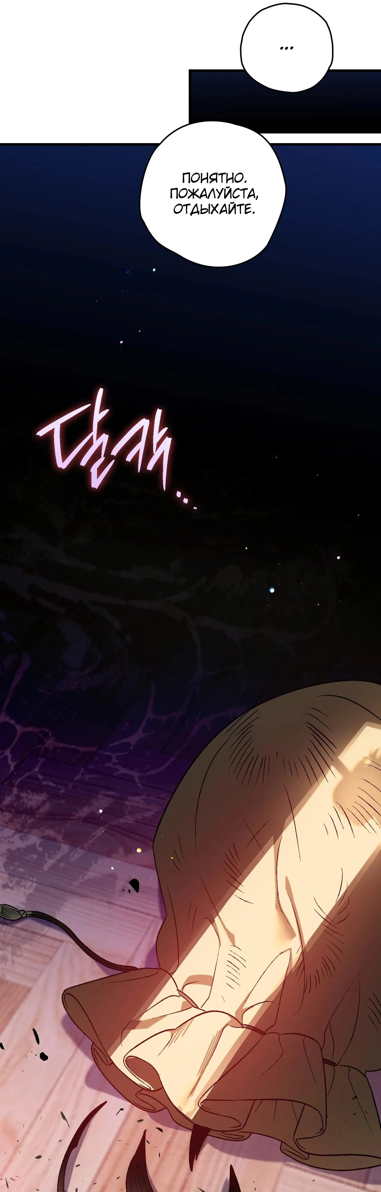 Манга Моему дорогому волку - Глава 5 Страница 20