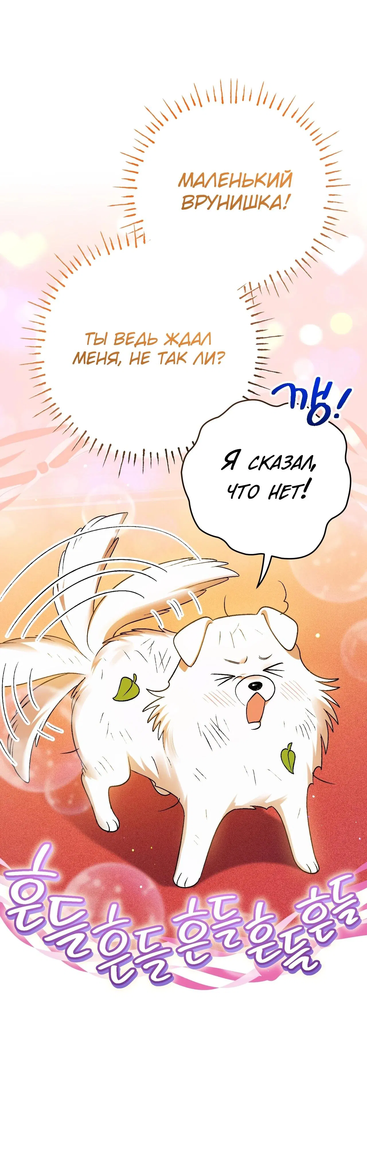 Манга Моему дорогому волку - Глава 5 Страница 39