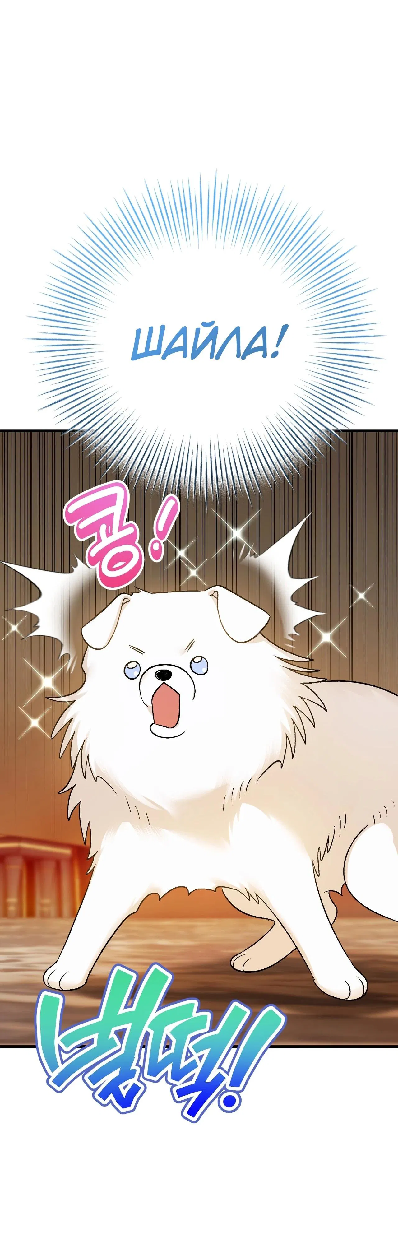 Манга Моему дорогому волку - Глава 5 Страница 24