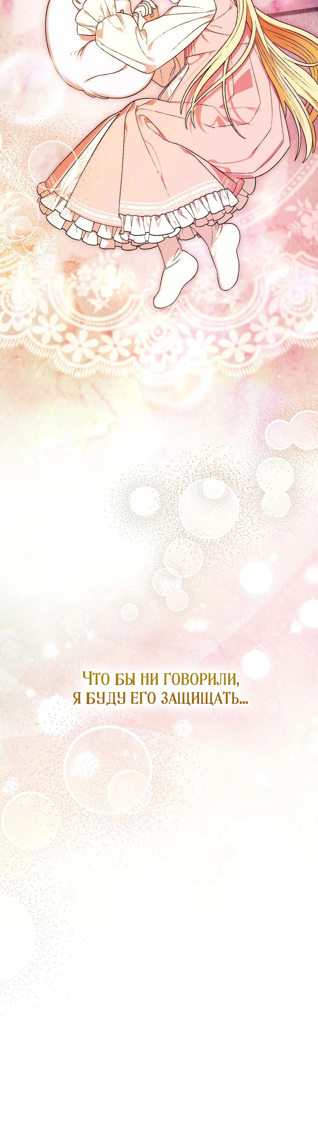 Манга Моему дорогому волку - Глава 5 Страница 60