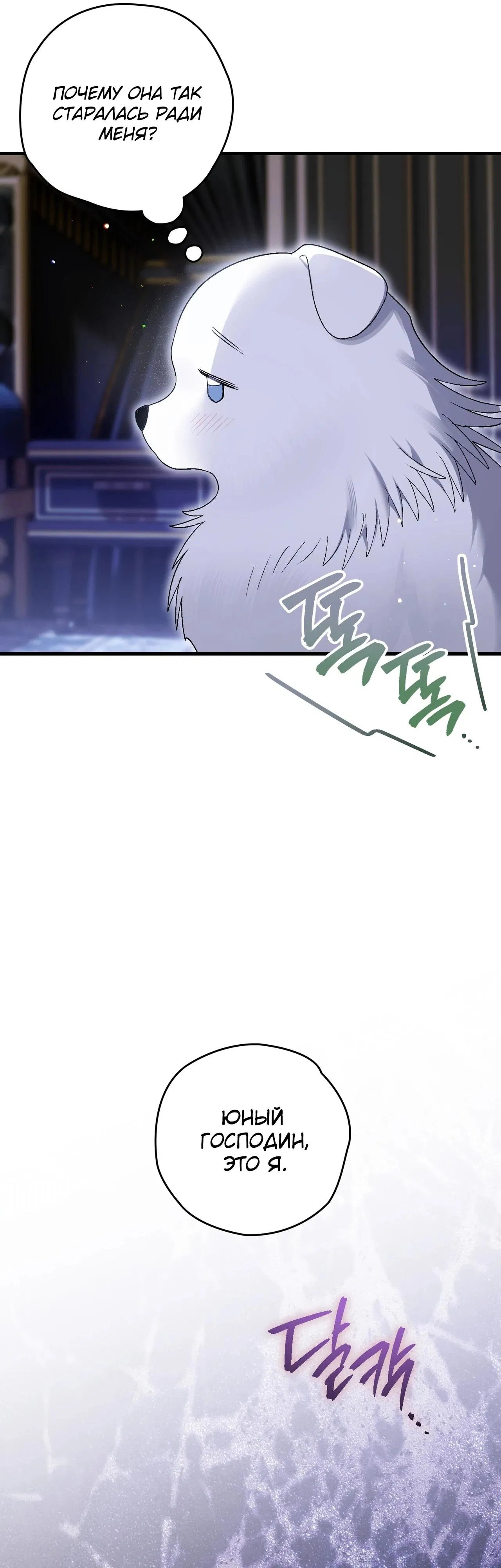 Манга Моему дорогому волку - Глава 5 Страница 16