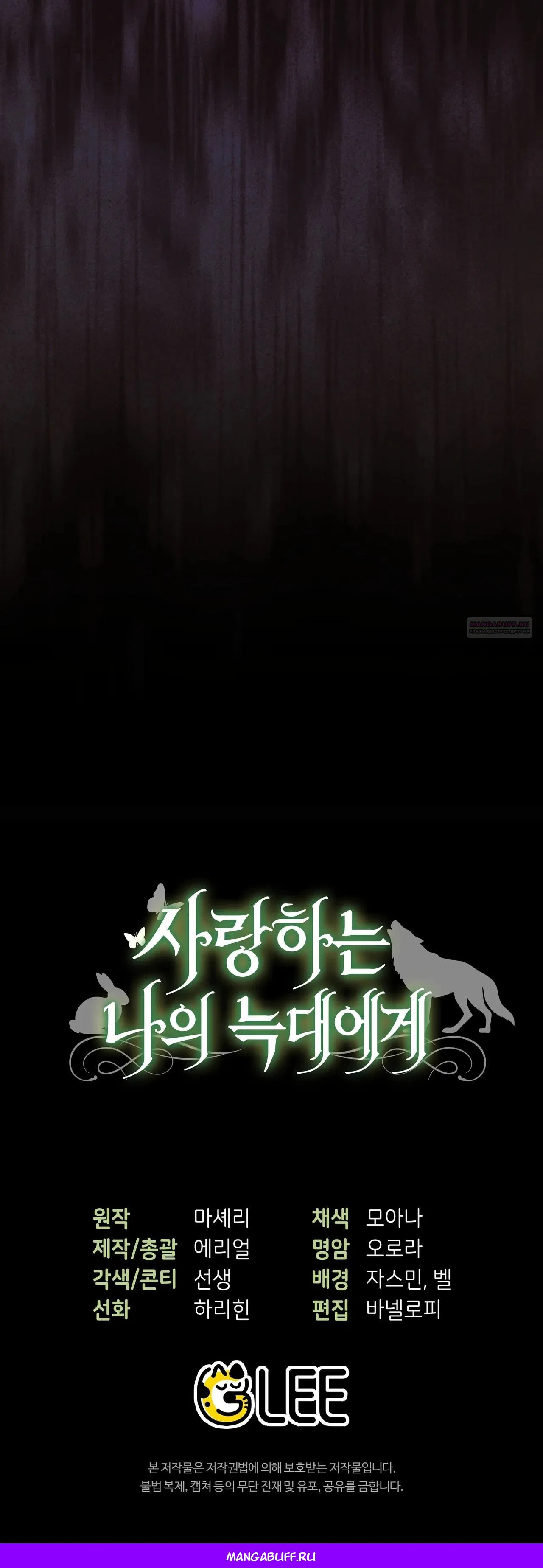 Манга Моему дорогому волку - Глава 5 Страница 65