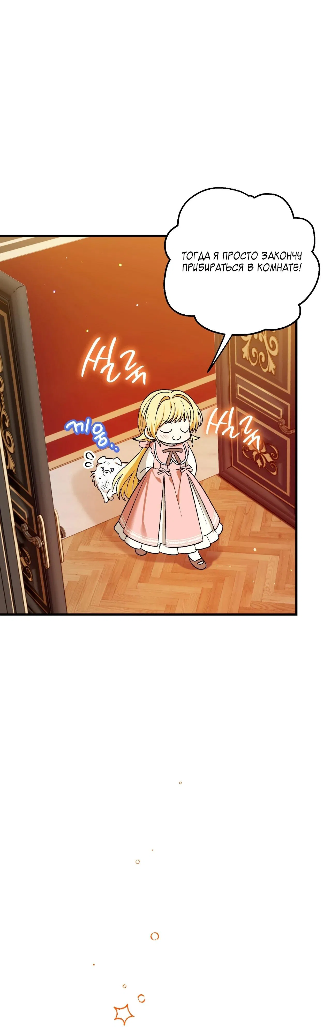 Манга Моему дорогому волку - Глава 5 Страница 41