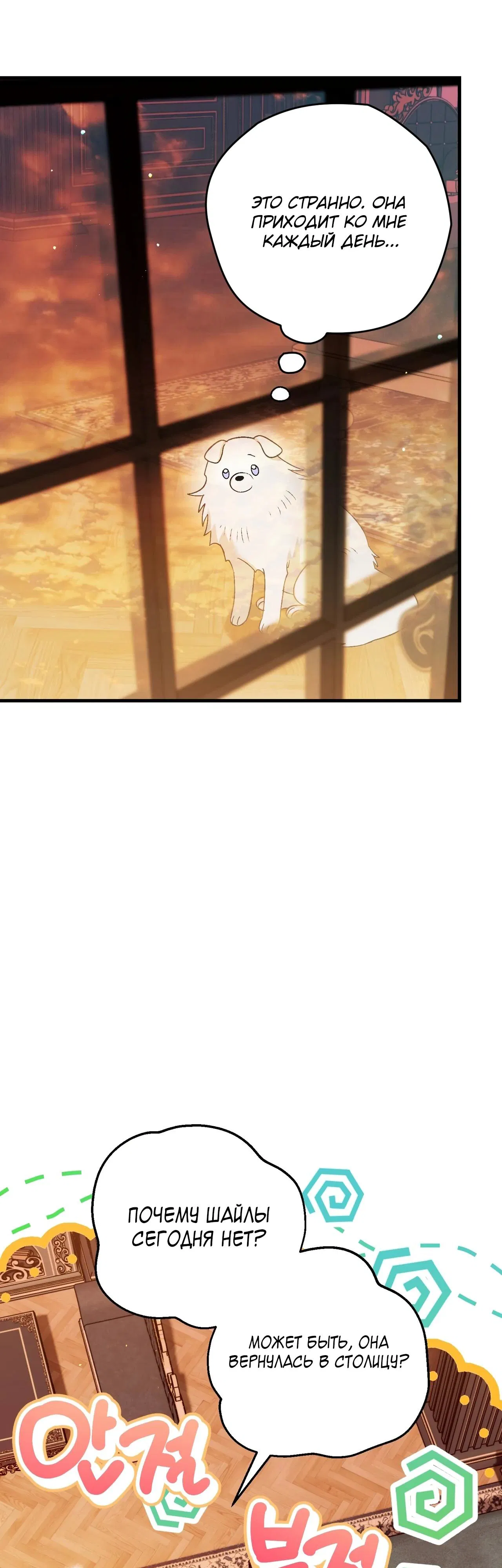 Манга Моему дорогому волку - Глава 5 Страница 26