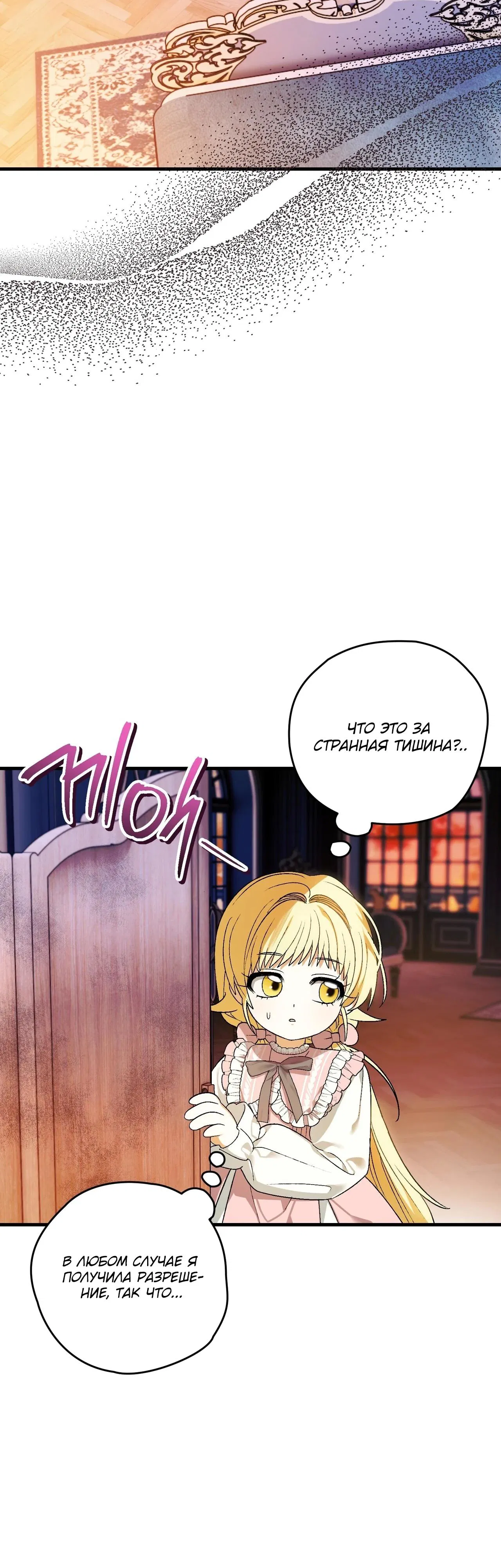 Манга Моему дорогому волку - Глава 5 Страница 46