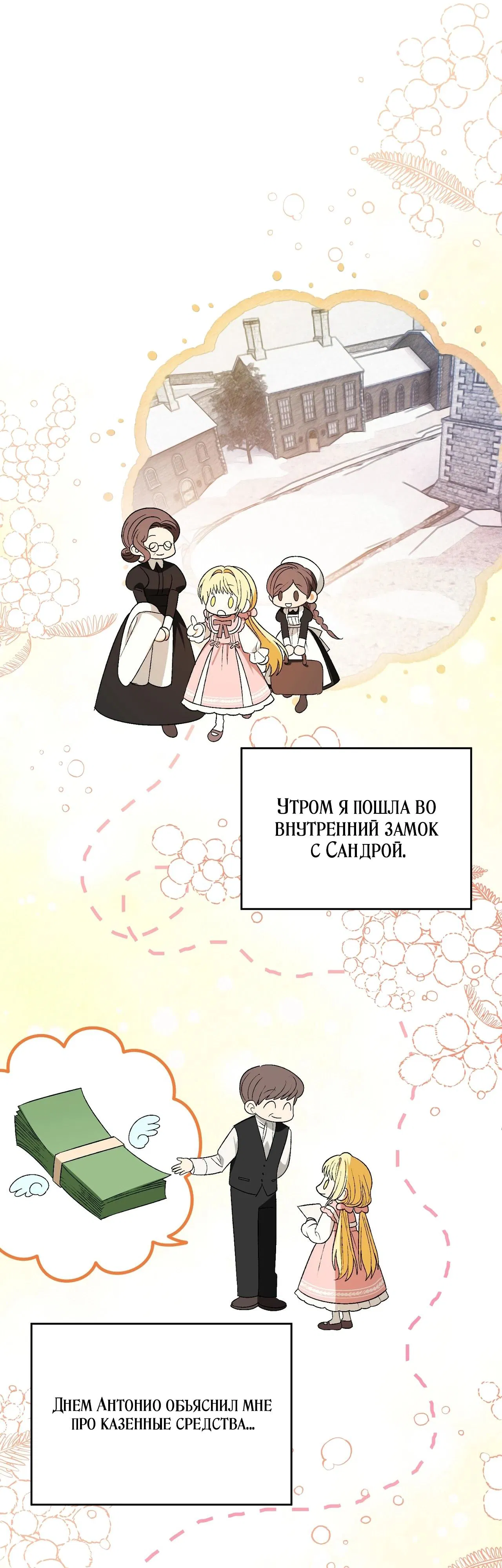 Манга Моему дорогому волку - Глава 5 Страница 32