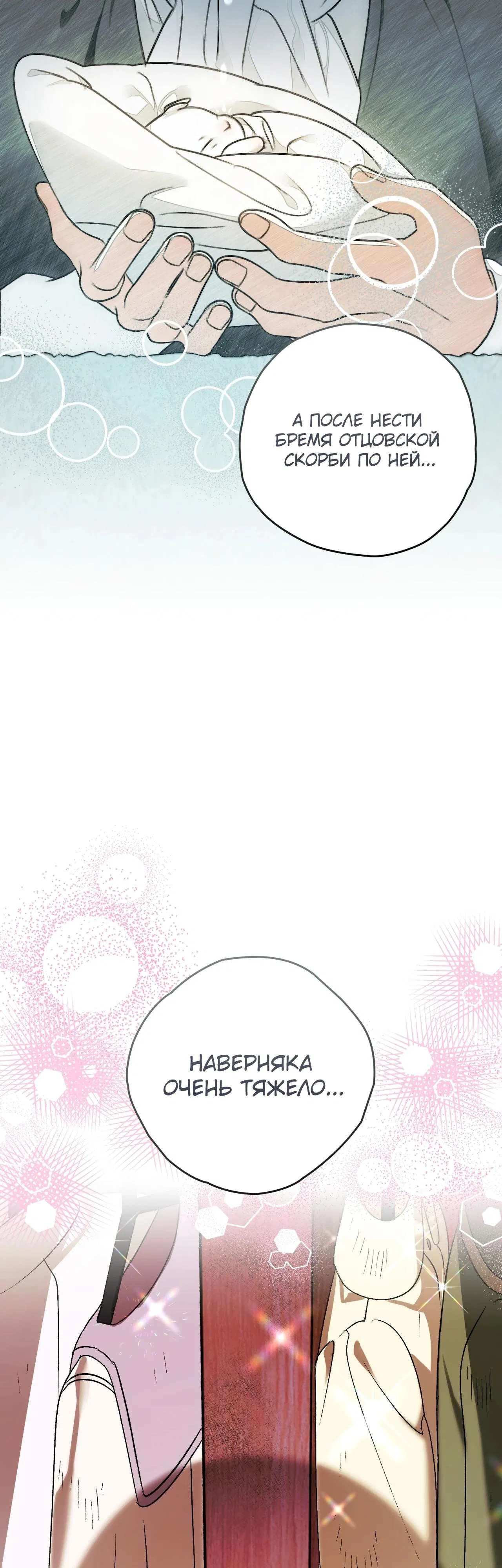 Манга Моему дорогому волку - Глава 5 Страница 52