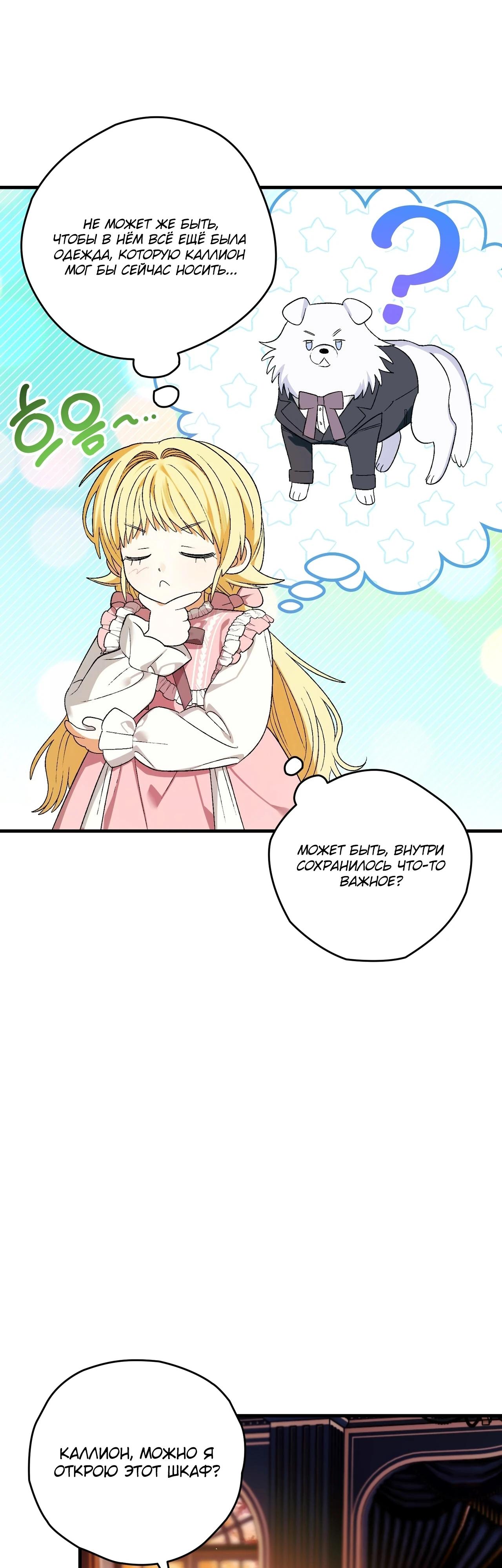 Манга Моему дорогому волку - Глава 5 Страница 44