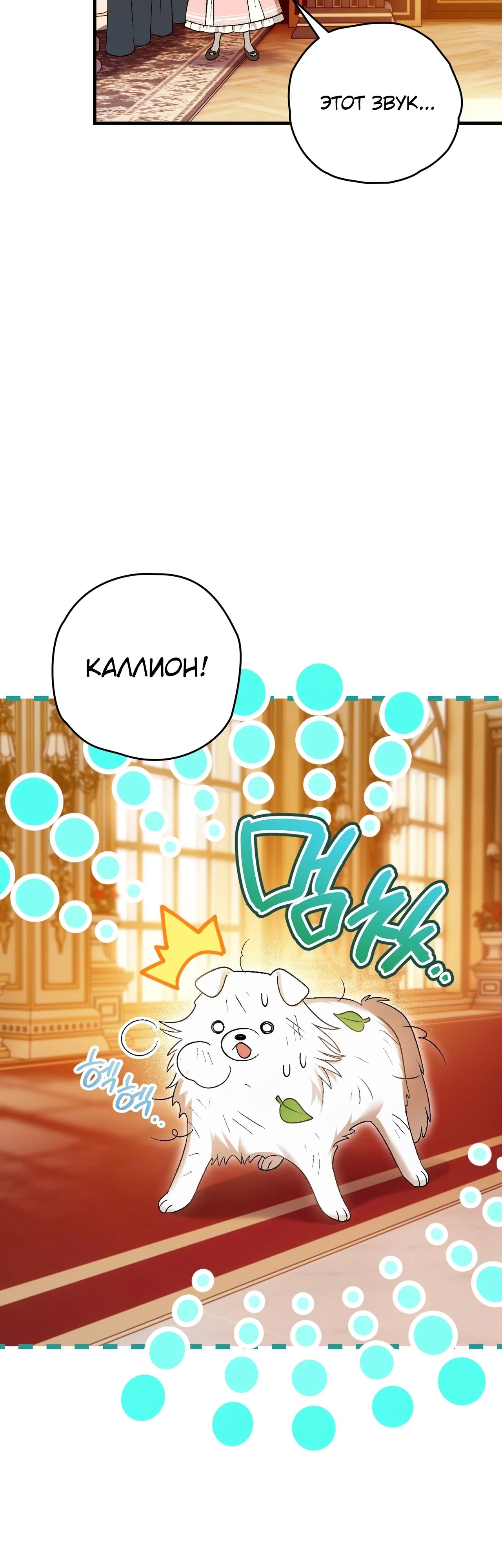 Манга Моему дорогому волку - Глава 5 Страница 36