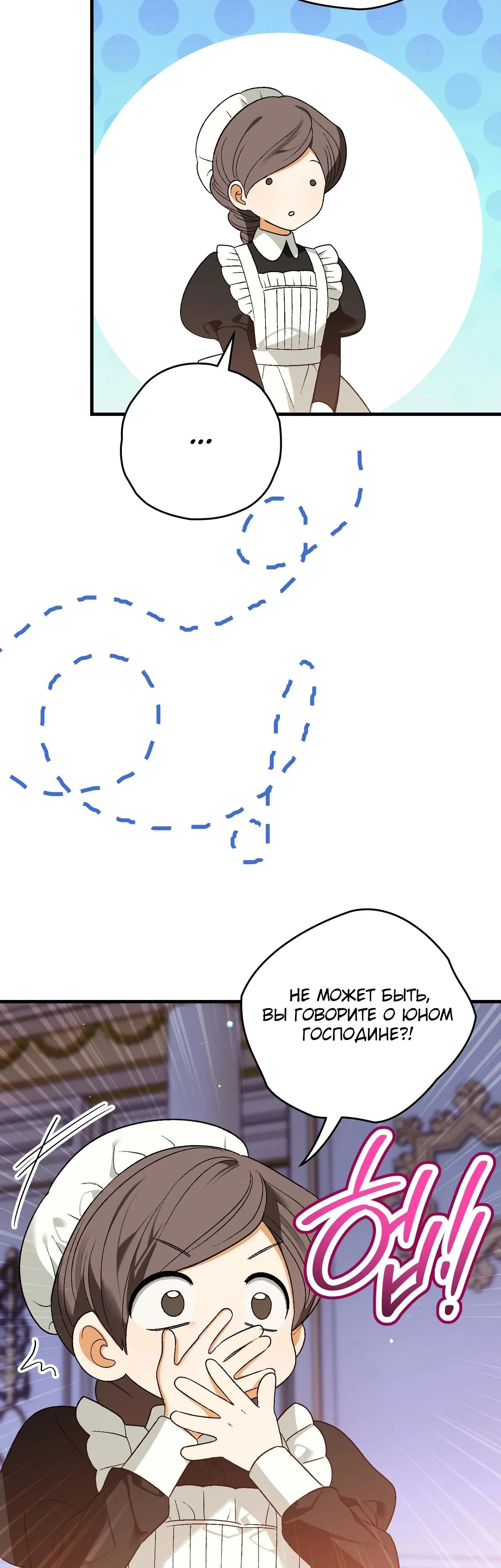 Манга Моему дорогому волку - Глава 5 Страница 8