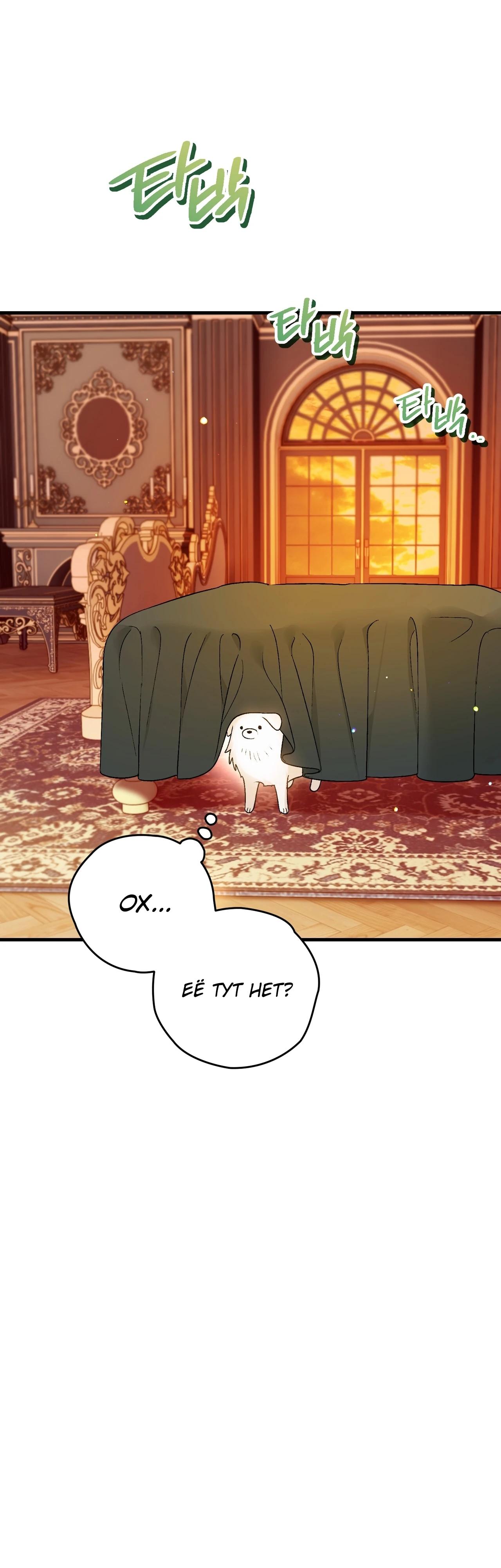 Манга Моему дорогому волку - Глава 5 Страница 25