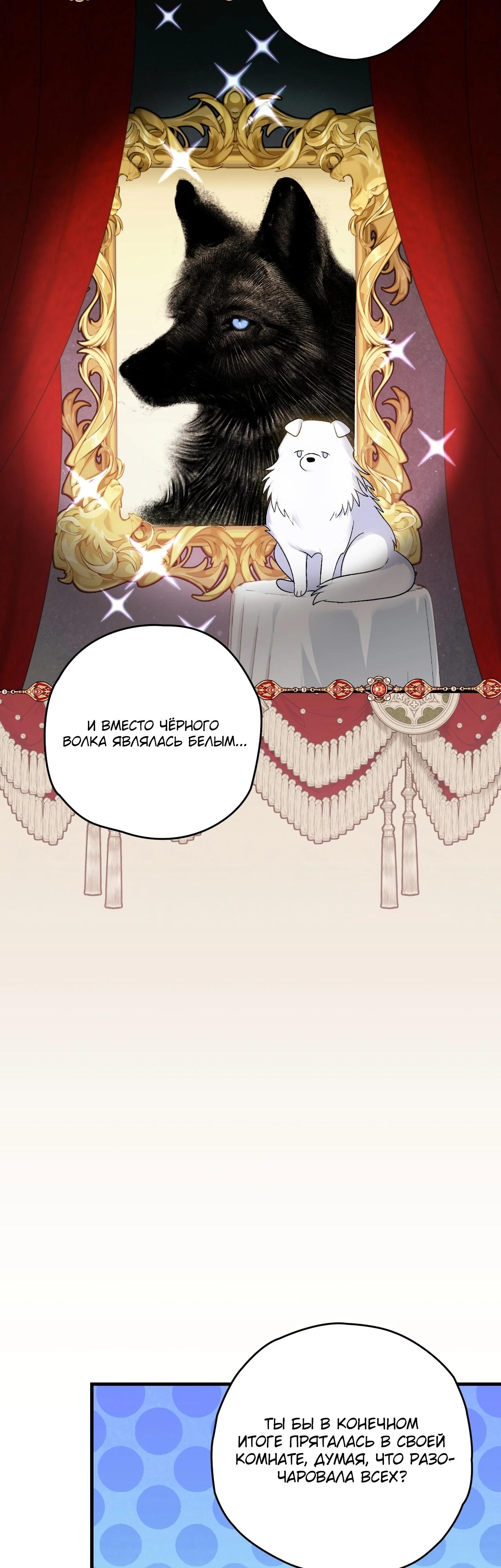 Манга Моему дорогому волку - Глава 5 Страница 7