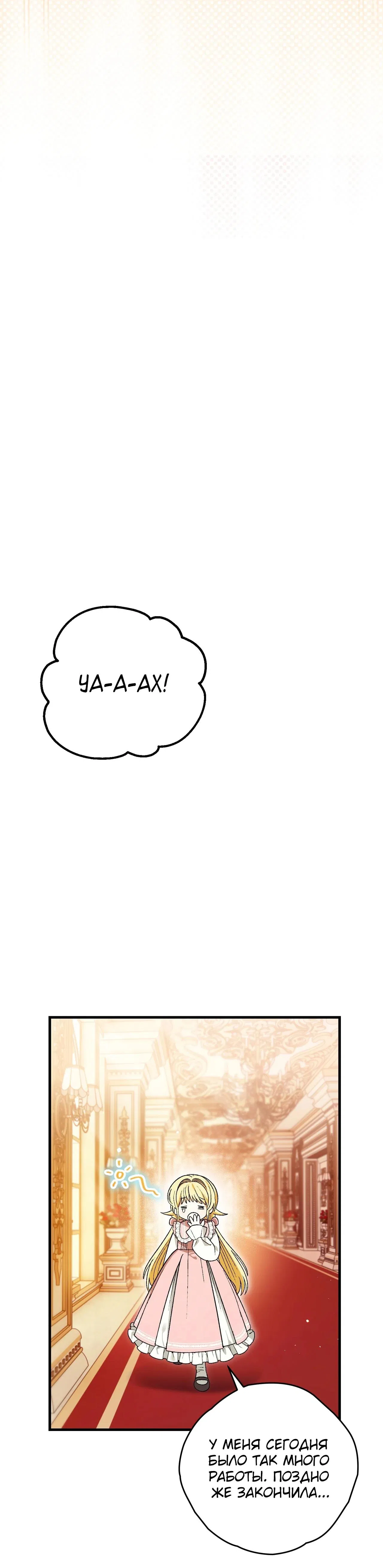 Манга Моему дорогому волку - Глава 5 Страница 31